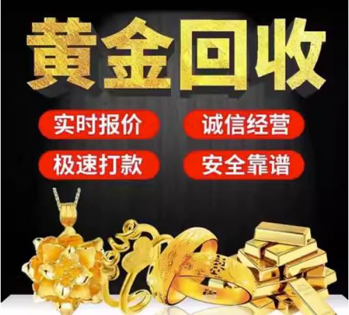 临泉回收珠宝首饰