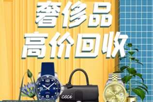 临泉回收奢侈品